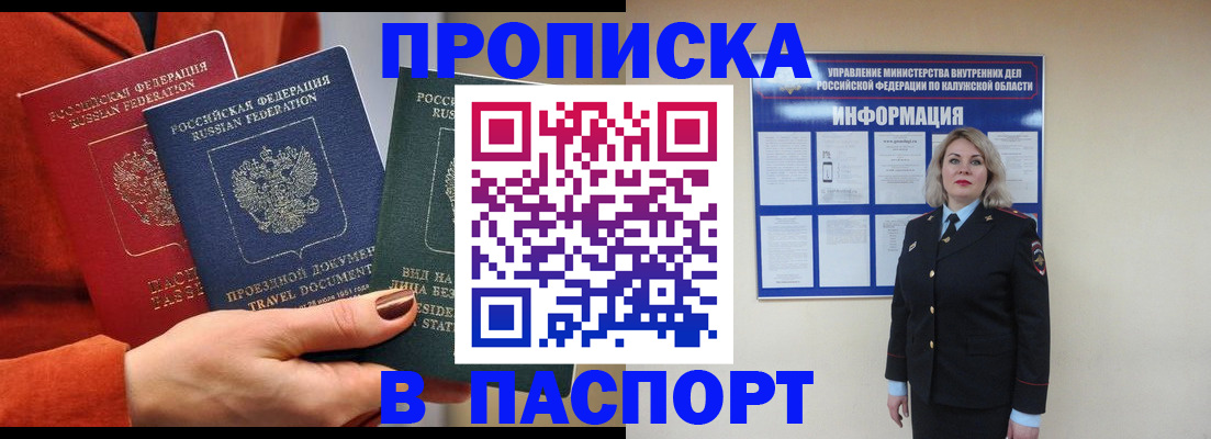 прописка для военкомата в Дубне