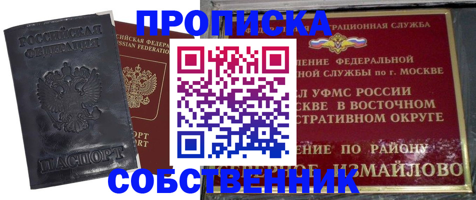 прописка для работы в Дубне