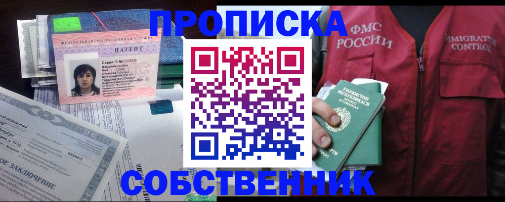 прописка 2025 в Дубне