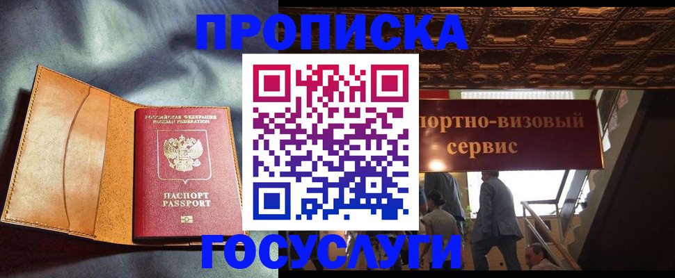 прописка гарантия в Дубне