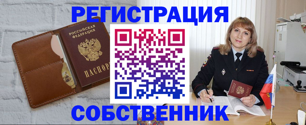 временная регистрация собственник в Дубне