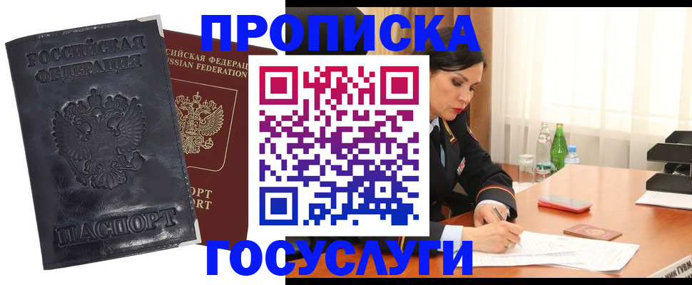 прописка для военкомата в Дубне